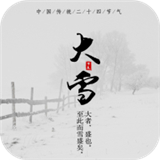 节气日历  v1.0.21