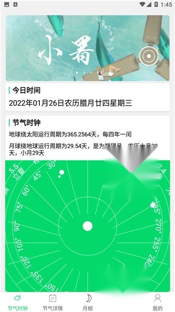 节气日历图1