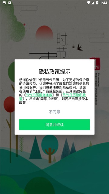 节气日历图3