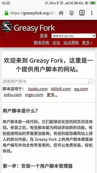 tampermonkey原版图3