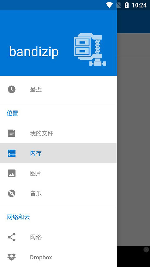 bandizip手机版图4