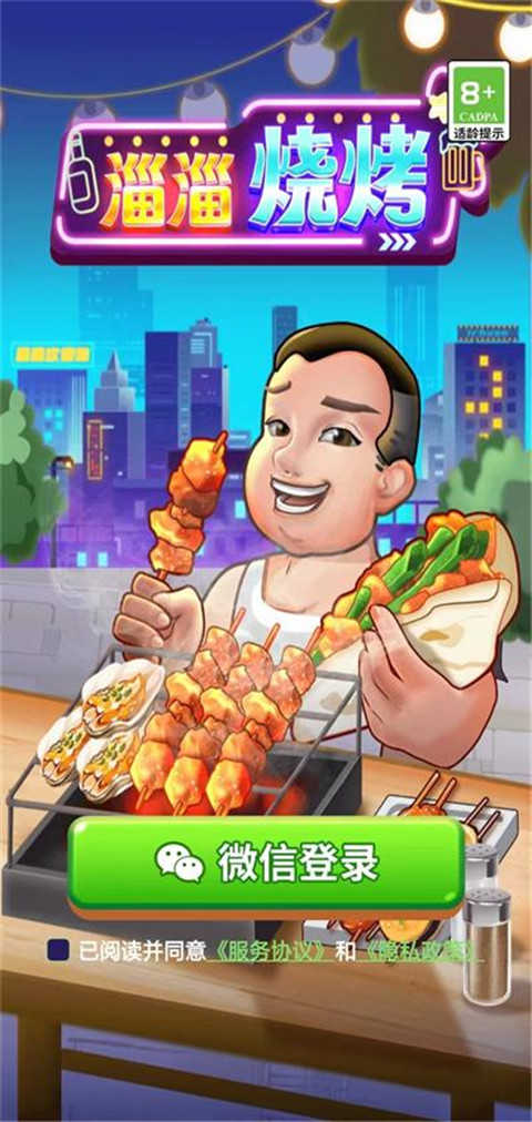 淄淄烧烤图4