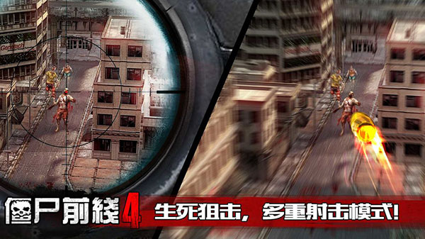 僵尸前线4国际版(3)