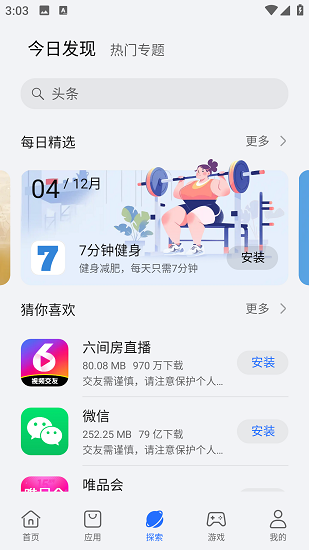 HONOR应用商店 图3