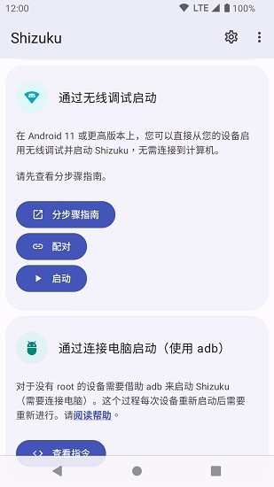 shizuku酷安工具箱手机版图2