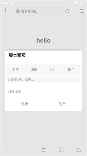 米侠浏览器嗅探版图2