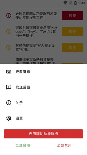 键映射器花莫染免费版图1