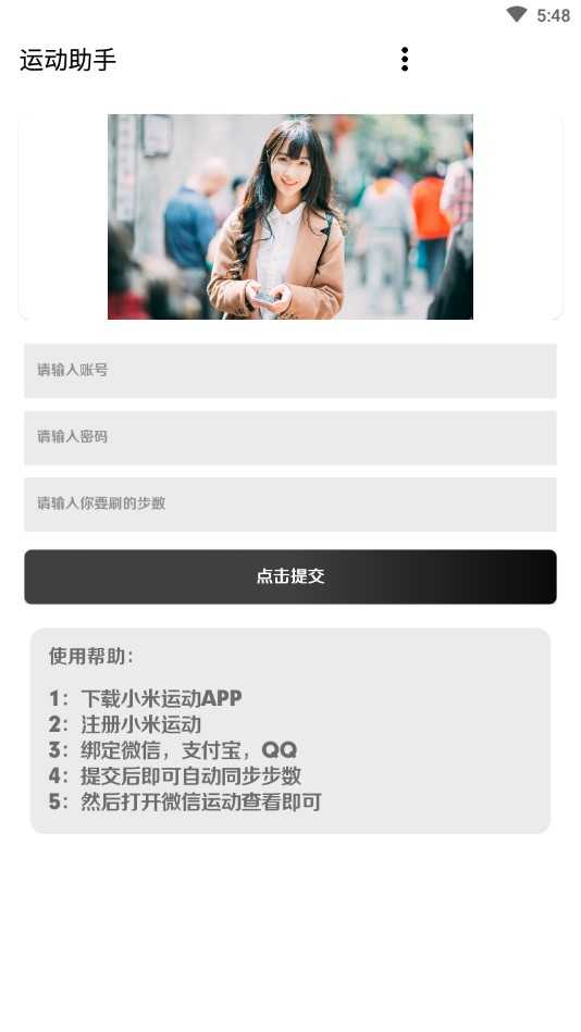 运动助手免费刷步 (2)