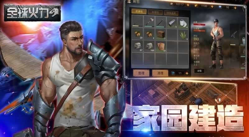 全球火力原版图2