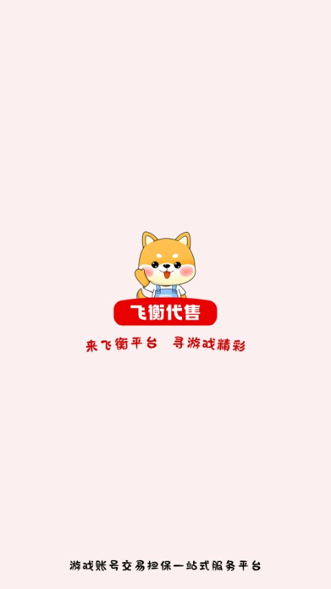 飞衡代售图5