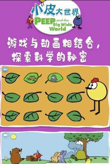 小皮大世界(2)
