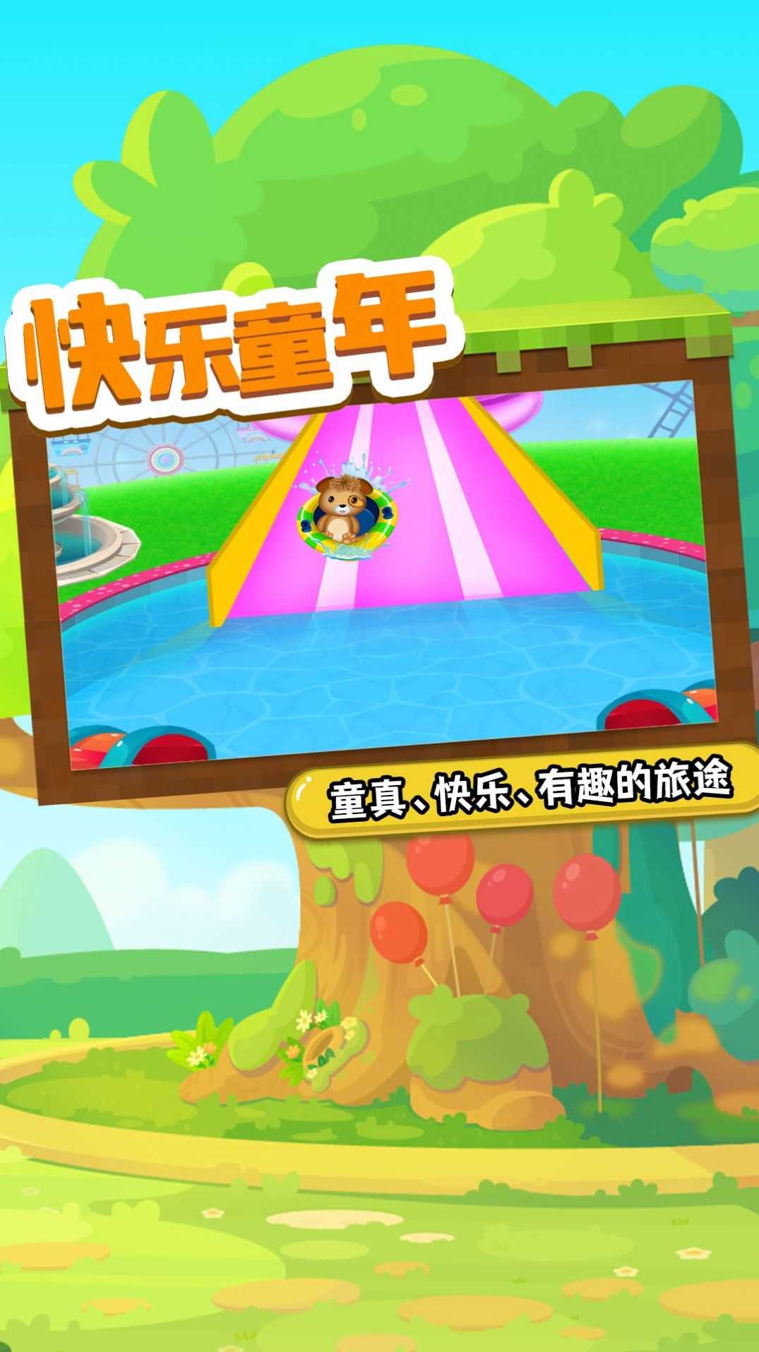 托米乐园(1)