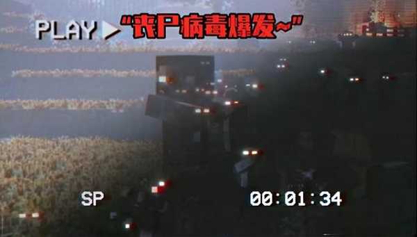 我的世界惊变100天手机版-图5