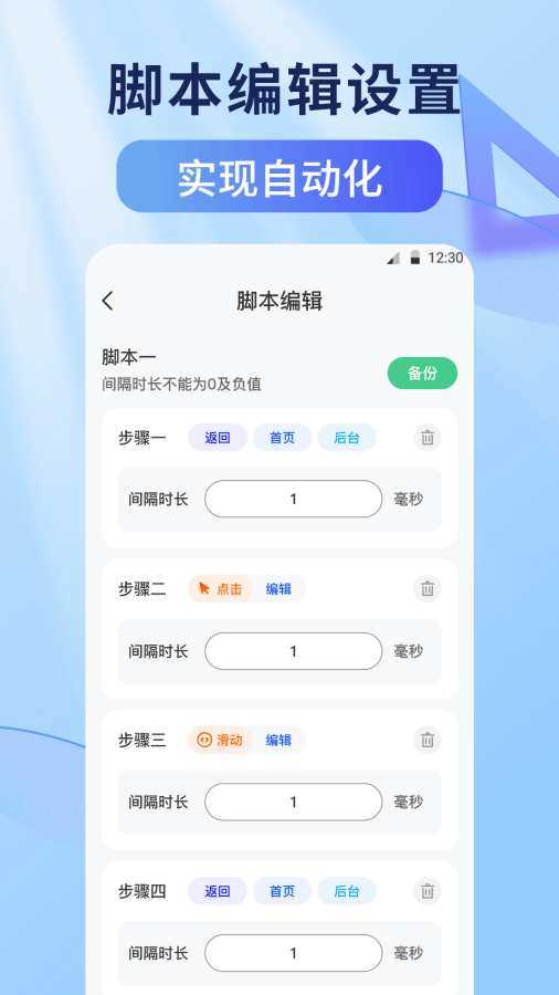 自动连点器iClick 图2
