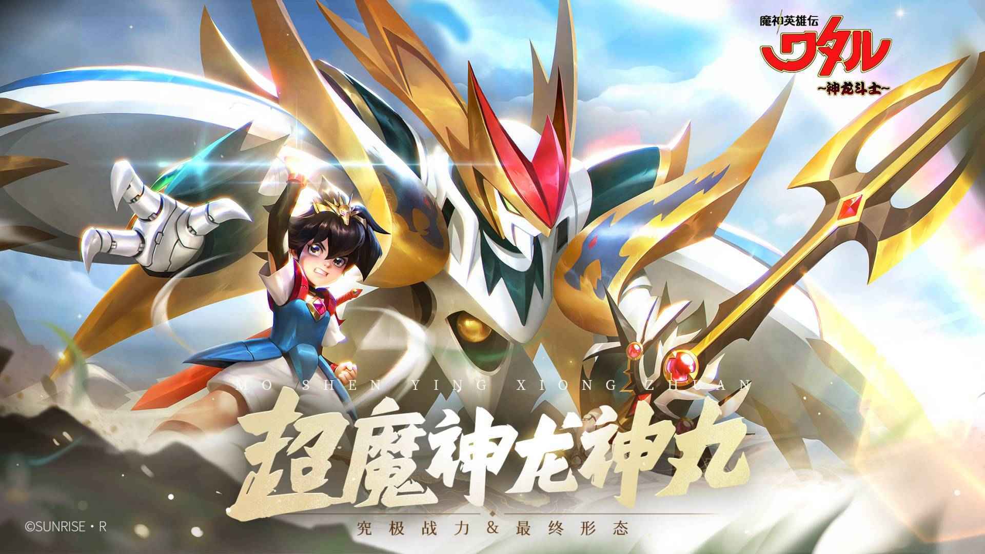 神龙斗士魔神英雄传图4