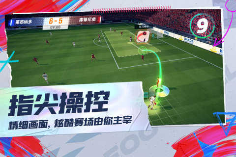 未来足球FlFPro(3)