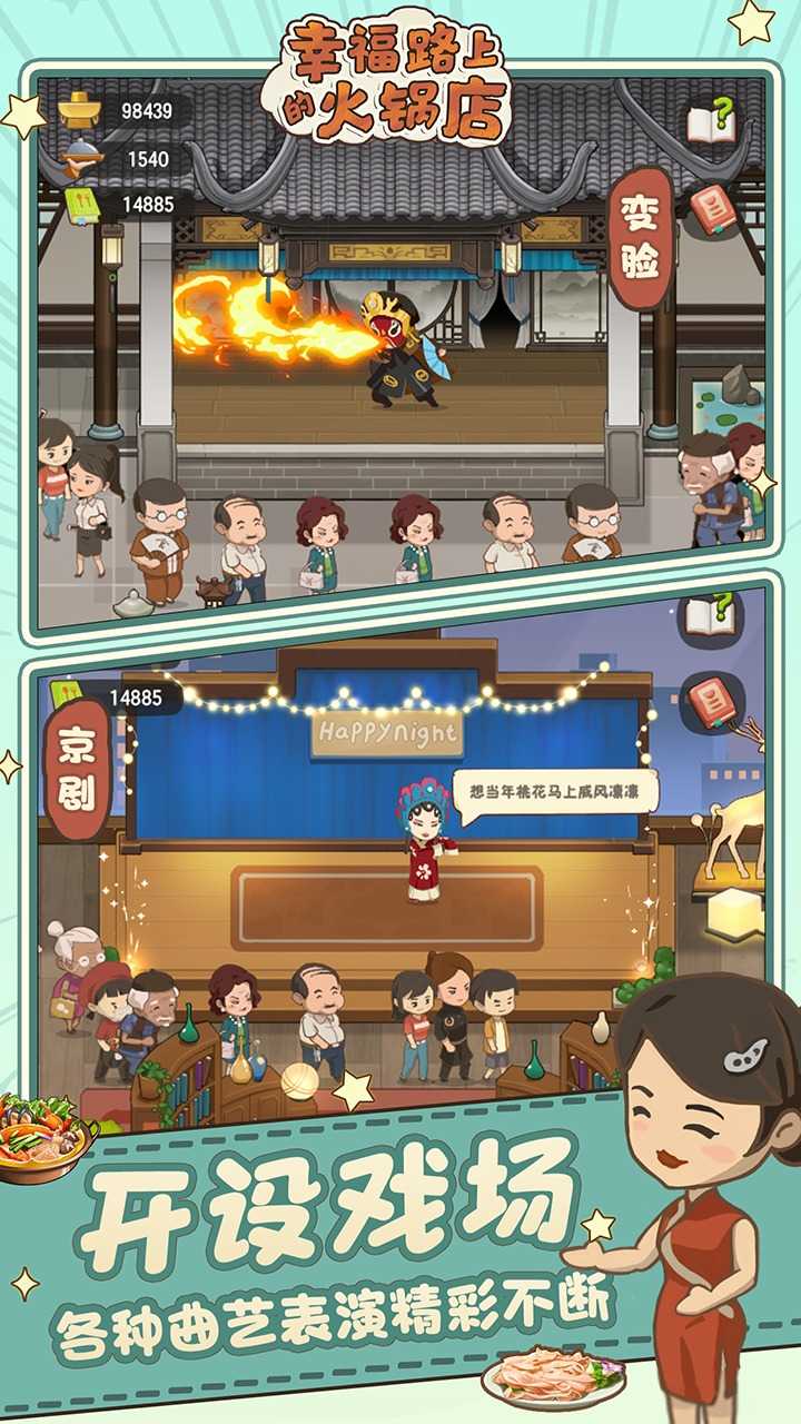 幸福路上的火锅店单机版图2