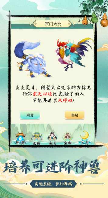 与众不同的修仙宗门图2