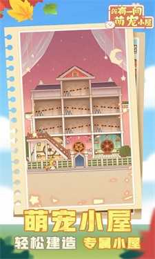 我有一间萌宠小屋(3)