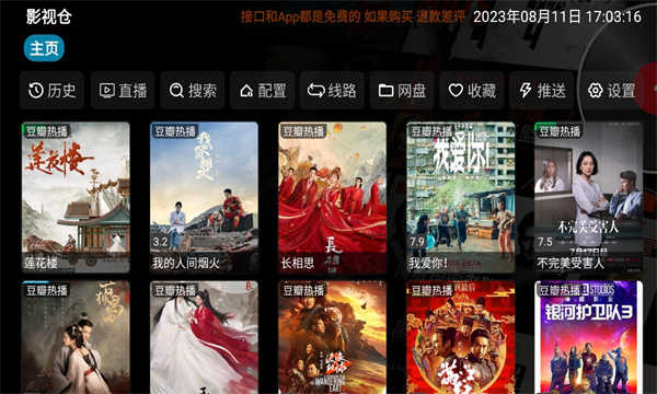 影视仓TV电视盒子版