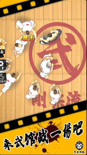 精武踢馆图1