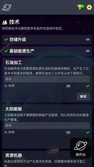 太空公司模拟器图2