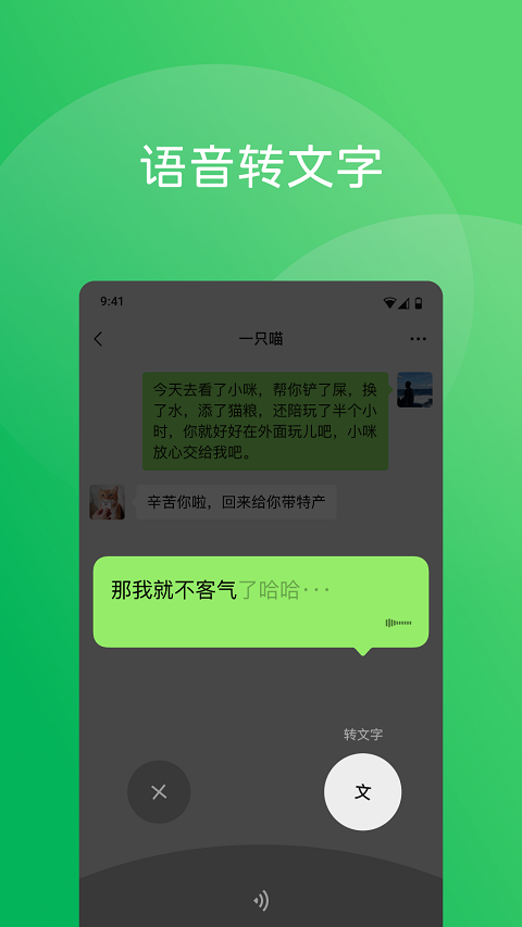 手机微信64位版图4