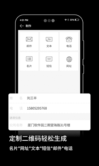 快扫二维码生成器 图3