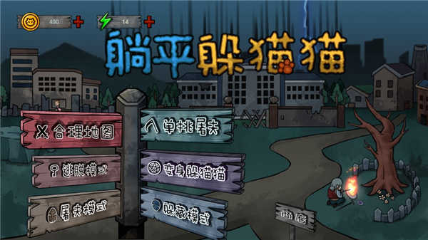 躺平躲猫猫手机版图5