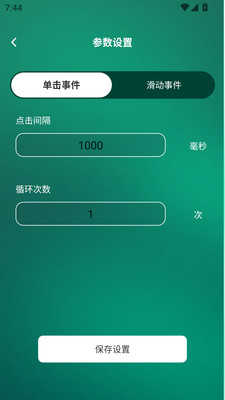 一键连点 图1