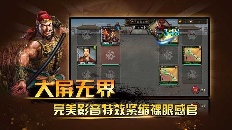 三国神将传(1)