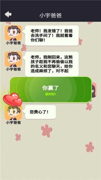 网恋太难了图1