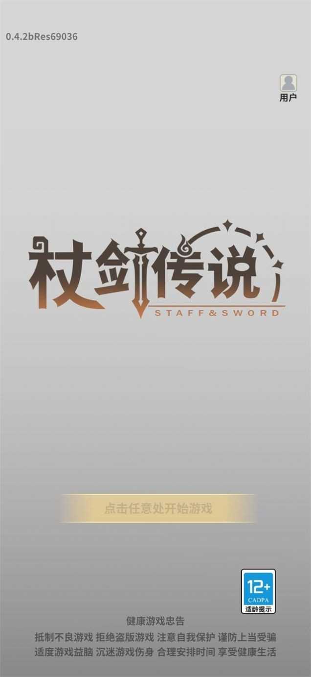 杖剑传说图1