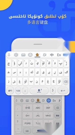 Badam维语输入法正版图1