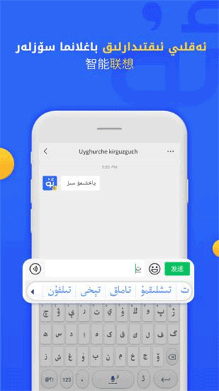 Badam维语输入法正版图3