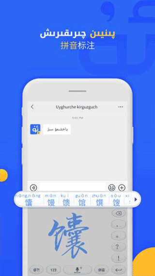Badam维语输入法正版图4
