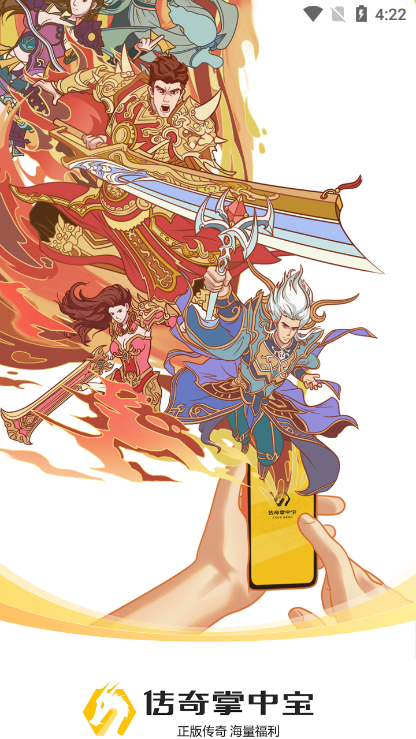 传奇掌中宝云无广告版图2