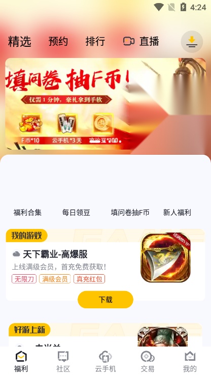 传奇掌中宝云无广告版图4