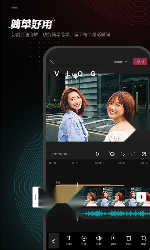 剪映最新版
