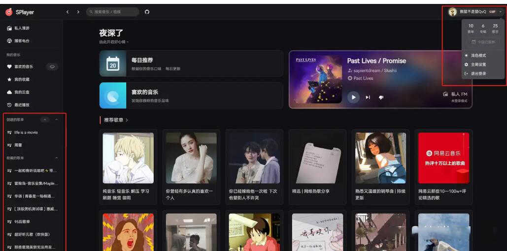 SPlayer 图3