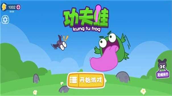 功夫蛙图1