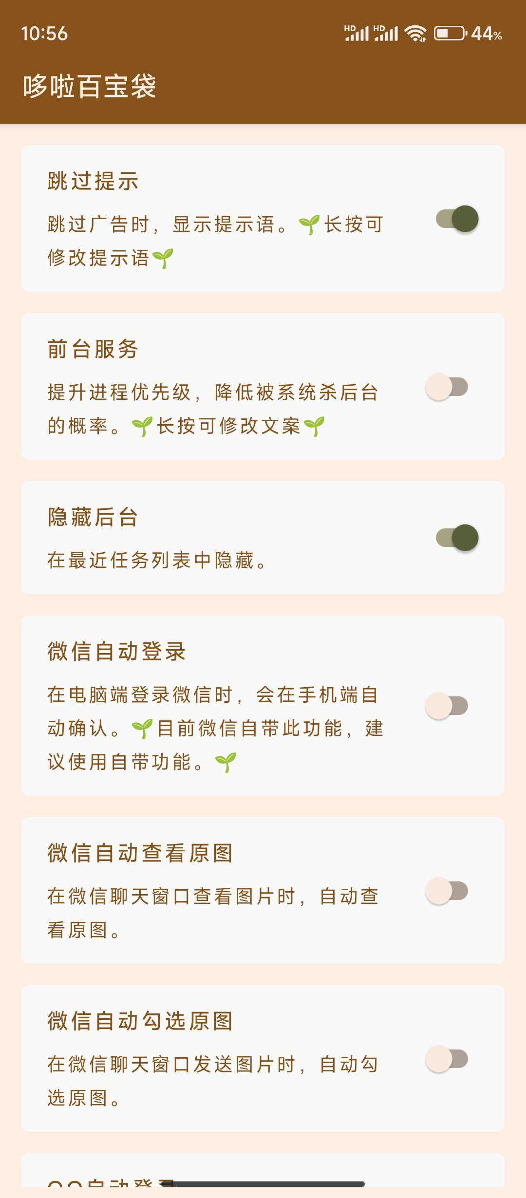 李跳跳免root版图2
