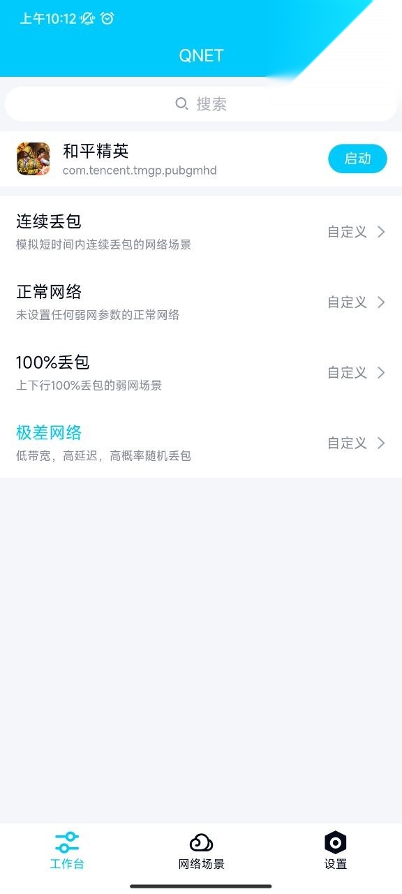 qnet弱网图1