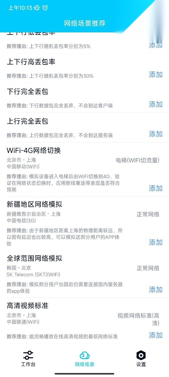 qnet弱网图2