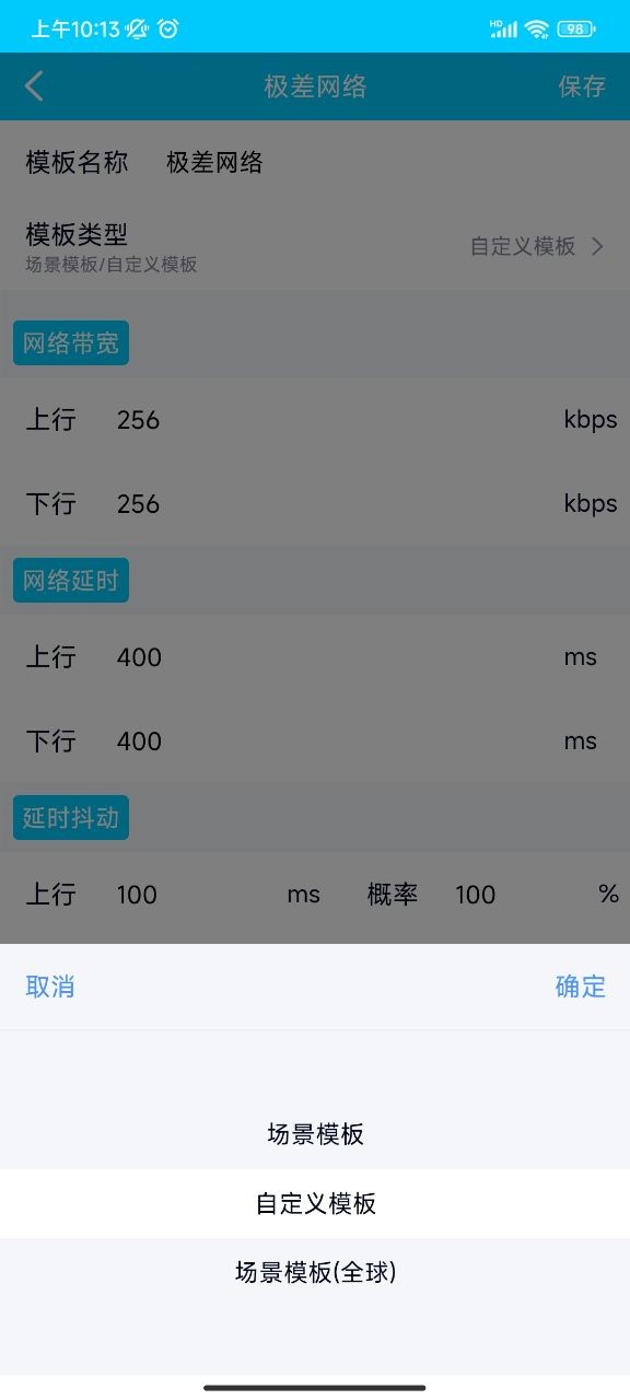qnet弱网图3