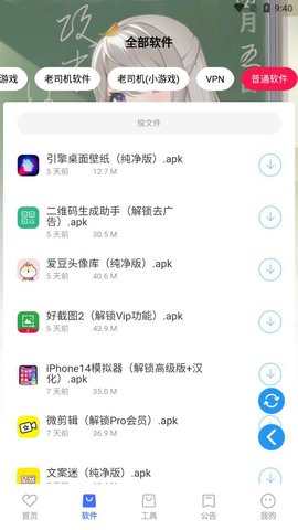 星辰软件库2025最新版图1