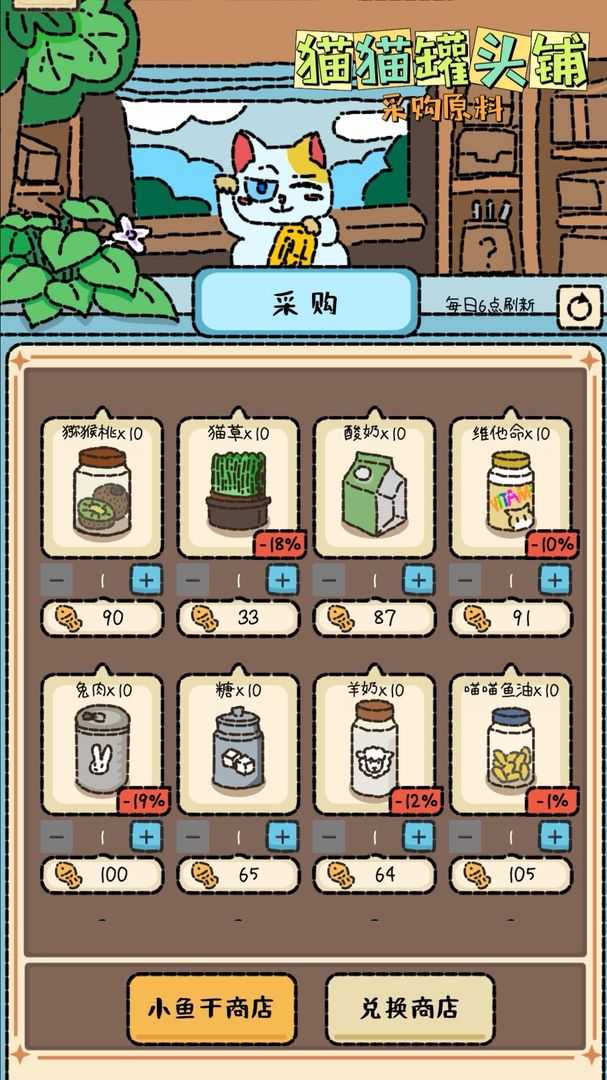 猫猫罐头铺图4
