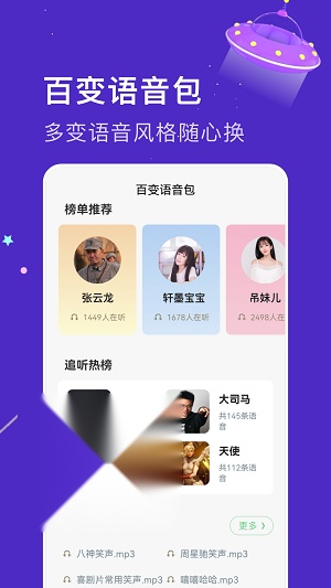 乐玩免费变声器图1