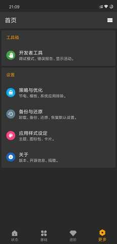 应用管理Xposed(X-APM) .3