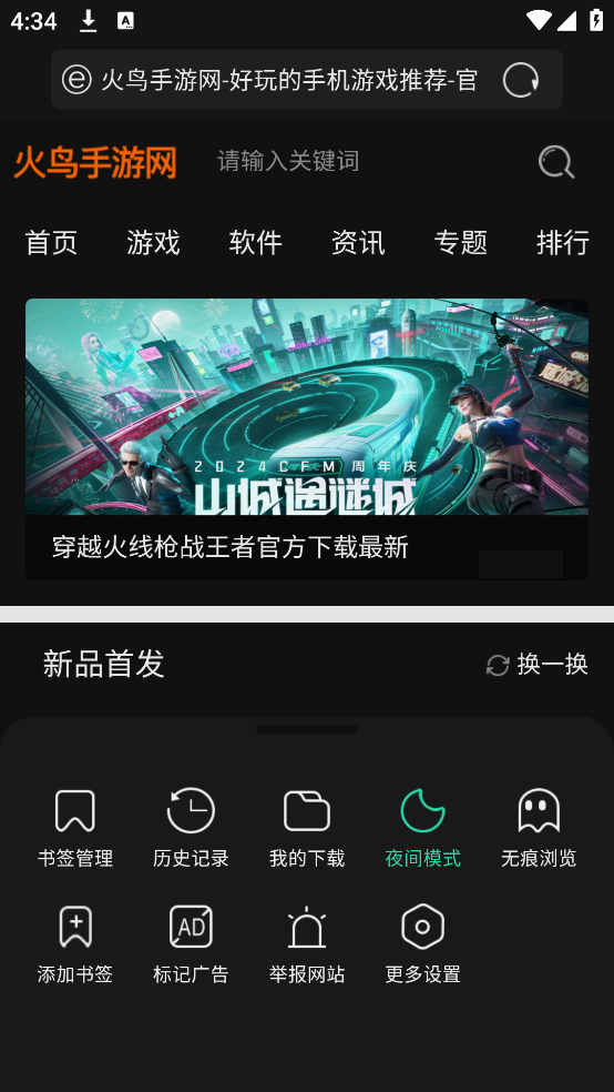 安心浏览器图1